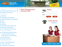Tablet Screenshot of ms45.edu.ru